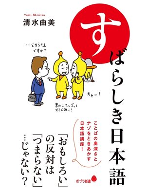 cover image of すばらしき日本語